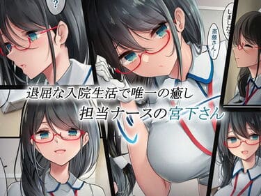 【あでやかナーシング】無料画像1