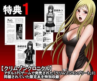 「クリムゾン全集 リアル編」の無料サンプル画像3