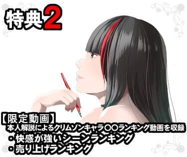 「クリムゾン全集 リアル編」の無料サンプル画像4