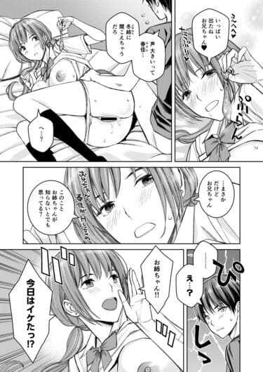 「大好きな弟が血の繋がってない妹に取られそうでヤキモキするお姉ちゃんの話。」無料サンプル画像006