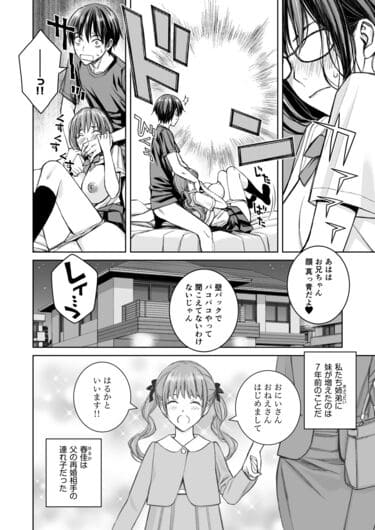 「大好きな弟が血の繋がってない妹に取られそうでヤキモキするお姉ちゃんの話。」無料サンプル画像007