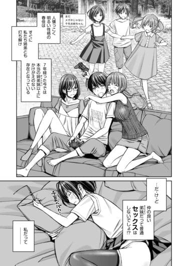 「大好きな弟が血の繋がってない妹に取られそうでヤキモキするお姉ちゃんの話。」無料サンプル画像008