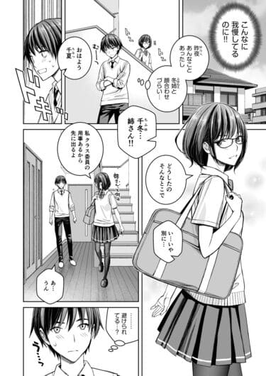 「大好きな弟が血の繋がってない妹に取られそうでヤキモキするお姉ちゃんの話。」無料サンプル画像009
