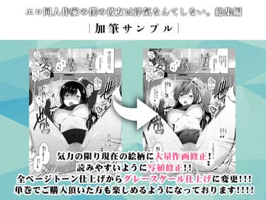 「エロ同人作家の僕の彼女は浮気なんてしない。総集編」無料サンプル画像003