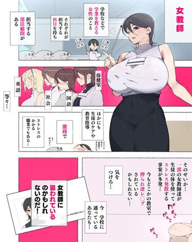 「女教師達 ～そこの君！あとで 性教育指導室 へ来なさい！～」無料参考画像02
