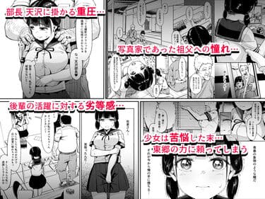 「女子写真部とおじさん指導員 ～喰いモノにされた憧れ～」無料サンプル画像003