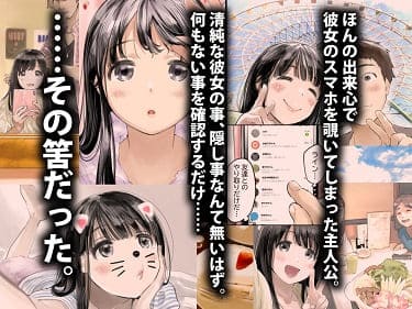 「彼女のスマホを覗いただけなのに」無料参考画像3