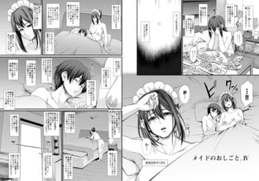 「メイドのおしごと。IV」無料サンプル画像007