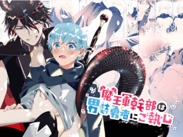 「魔王軍幹部は男装勇者にご執心」無料サンプル画像001