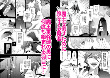 「魔王軍幹部は男装勇者にご執心」無料サンプル画像002