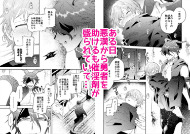 「魔王軍幹部は男装勇者にご執心」無料サンプル画像005