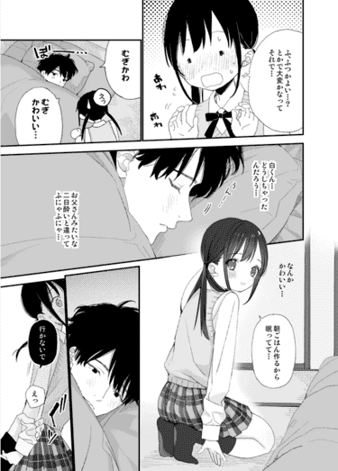 「またたび荘のシロくん」無料サンプル画像005