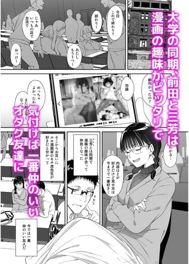 「オタク友達とのセックスは最高に気持ちいい」無料画像01