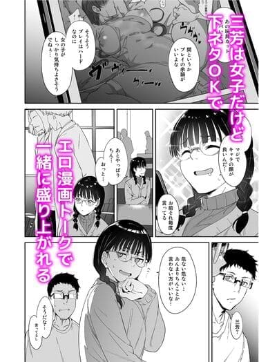 「オタク友達とのセックスは最高に気持ちいい」無料画像02