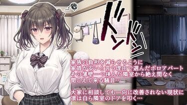 「騒音被害」エアリーソックスの無料サンプルマンガ画像003