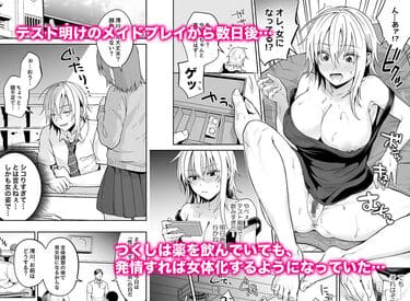 「俺の親友はTS（性転換）体質 3」収録無料サンプル画像002